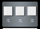 國際電工 無線遙控開關(guān) 二路三路大面板免布線智能控制器隨意貼開關(guān)可穿墻 接收器1個+一開隨意貼2個-白 曬單實拍圖