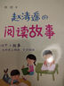 趙清遙的拼音、作文、閱讀故事（套裝全3冊） 曬單實(shí)拍圖