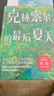 全2冊  克林索爾的最后夏天+悉達多 赫爾曼黑塞著(zhù)作外國文學(xué)小說(shuō)世界名著(zhù)  曬單實(shí)拍圖