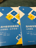 高中數學(xué)競賽真題分類(lèi)精練 曬單實(shí)拍圖