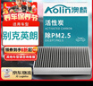 澳麟（AOLIN）活性炭空調(diào)濾芯濾清器別克英朗GT/XT/新英朗(1.5L/1.6L/1.0T/1.3T 曬單實(shí)拍圖