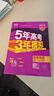 【京東物流 京倉直配】2026五年高考三年模擬天津版 5年高考3年模擬天津專(zhuān)用 53B版天津專(zhuān)用 五三天津高考 高一高二高三總復習含2025年高考真題 53B版【高考英語(yǔ)】天津專(zhuān)用 曬單實(shí)拍圖