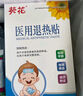葵花醫用退熱貼退燒貼嬰幼兒童寶寶凝膠散熱貼物理降溫貼 曬單實(shí)拍圖