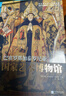 偉大的博物館 系列 全48冊 單本套裝可選 偉大的博物館-48巴塞羅那加泰羅尼亞國家藝術(shù)博物館 曬單實(shí)拍圖