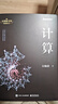 計算(博文視點出品) 曬單實拍圖