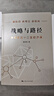 【自選】戰略與路徑(黃奇帆的十二堂經(jīng)濟課)/分析與思考(黃奇帆的復旦經(jīng)濟課)/結構性改革(中國經(jīng)濟的問(wèn)題與對策) 單本全套2-3可選 戰略與路徑+分析與思考+結構性改革 曬單實(shí)拍圖