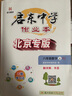 【新版現貨·科目任選】2025秋季新版啟東中學(xué)作業(yè)本北京專(zhuān)版語(yǔ)文數學(xué)英語(yǔ)物理生物地理道法歷史初二八年級上下冊北京同步練習 八年級上冊數學(xué)BJ 曬單實(shí)拍圖