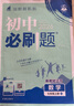 2026初中必刷題 數學(xué)七年級上冊 北師版 初一教材同步練習題教輔書(shū) 理想樹(shù)圖書(shū) 曬單實(shí)拍圖
