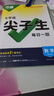 萬(wàn)唯中考七年級數學(xué)每日一刻鐘沖刺尖子生培優(yōu)拔高專(zhuān)項訓練題庫初一全冊競賽學(xué)霸必刷題初中全套課本中考復習2025萬(wàn)維教育旗艦店 【數學(xué)】全國通用 七年級 曬單實(shí)拍圖
