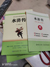 水滸傳(上、下冊)??九年級上冊必讀名著(zhù)?初中必讀中小學(xué)生閱讀指導目錄初中學(xué)生課外閱讀暑期閱讀 曬單實(shí)拍圖
