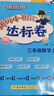 【2025秋新版】新版黃岡小狀元達標卷一二三四五六年級上冊下冊 小學(xué)語(yǔ)文數學(xué)英語(yǔ) 人教/北師/外研版 練習冊 三年級上-2025秋 數學(xué) 北師版 曬單實(shí)拍圖