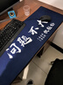 靈蛇（LINGSHE)鼠標墊800*300*3超大加厚學(xué)生辦公電腦桌墊 創(chuàng  )意簡(jiǎn)約文字 精密鎖邊  P101 問(wèn)題不大 曬單實(shí)拍圖