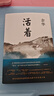 活著(zhù)等余華作品全集 活著(zhù) 精裝典藏版 曬單實(shí)拍圖