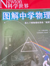 圖解中學(xué)物理 曬單實(shí)拍圖