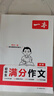 一本中考滿分作文100篇 2026版初中生優(yōu)秀作文素材積累寫作技巧萬能模板七八九年級精選高分真題范文 曬單實拍圖