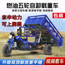 宗申新款五輪摩托車(chē)三輪摩托車(chē)汽油貨運農用自卸水冷五輪貨車(chē)三輪 五輪250水冷1.4*2.2（雙自卸） 曬單實(shí)拍圖