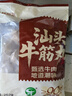 鮮京采正宗汕頭牛肉牛筋丸組合1斤裝250g*2袋牛肉含量≥90%火鍋燒烤食材 曬單實(shí)拍圖