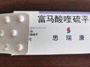 【原研藥】[思瑞康] 富馬酸喹硫平片 25mg*20片/盒 曬單實(shí)拍圖