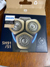 飛利浦（PHILIPS） 剃須刀刀頭配S9000 SW6700 SW9700 S9041 刀頭 SH91/51（三刀片三刀網(wǎng)不含組件） 曬單實(shí)拍圖