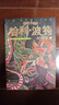 【當當正版童書】哈利波特20周年紀念版【全套20冊】“哈利·波特”20周年紀念版，中國風原創(chuàng)封面，小開本，低價格，適合孩子閱讀 哈利波特紀念版 全套20冊 曬單實拍圖