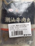 尚派潮汕手打牛肉丸250g牛筋丸250g 肉含量90% 汕頭生產(chǎn)火鍋食材夜宵 曬單實(shí)拍圖