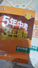自選】2026春新版五年中考三年模擬九年級上下冊53五三語(yǔ)文數學(xué)物理化學(xué)英語(yǔ)政治歷史部編人教版初三5年中考3年模擬 九年級全一冊物理 人教版（25秋） 曬單實(shí)拍圖