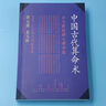【京倉直配 】全新正版篳路維艱 中國社會(huì )主義路徑的五次選擇社會(huì )科學(xué)文獻出版社（稀缺正版書(shū)售價(jià)高介意勿拍） 曬單實(shí)拍圖