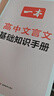 一本高中文言文完全解讀全一冊(cè)必修+選擇性必修 2026版高考語(yǔ)文古詩(shī)文高一二三古代文學(xué)必背古詩(shī)詞閱讀題 曬單實(shí)拍圖