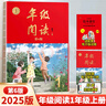 【年級(jí)可選】2025新版年級(jí)閱讀繪本課堂一年級(jí)二年級(jí)三年級(jí)四年級(jí)五年級(jí)六年級(jí)上冊下冊第6版小學(xué)生人教版全套語文輔導(dǎo)資料年紀(jì)閱讀課外閱讀理解書 【一年級(jí) 上冊】年級(jí)閱讀（第6版） 曬單實(shí)拍圖