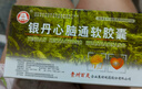 [百靈鳥(niǎo)]銀丹心腦通軟膠囊 0.4g*36粒 10盒裝 曬單實(shí)拍圖