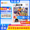 每期發(fā)貨【3人團199元/份/6人團179元/份】陽(yáng)光少年報大少年初中版 1年約42期 初中生時(shí)事新聞熱點(diǎn) 2025年周投全年訂閱送好禮 青少年課外閱讀科普讀物 雜志鋪官方旗艦店 語(yǔ)文寫(xiě)作素材積累 【 曬單實(shí)拍圖