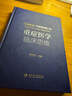 重癥醫學(xué)臨床思維 2023年6月參考書(shū) 9787117340670 人民衛生出版社 曬單實(shí)拍圖