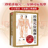 經(jīng)絡(luò)穴位按摩速查全書：典藏版（上市5年，簡繁體1000萬讀者口碑相傳。獨創(chuàng)4種文字速查+3種圖解速查，七法速用，讓你3秒精準(zhǔn)取穴，1分鐘學(xué)會對癥按摩） 曬單實拍圖