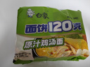 白象 方便面 大面餅120克原汁雞湯面五連包含料包共141g*5袋 泡面速食 曬單實(shí)拍圖