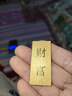 菜百首飾“財富”投資金條 足金Au999.9黃金金磚 投資 收藏禮品  七夕禮物 “財富”金條 20克（不支持退換貨） 曬單實拍圖