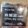 天能電池免維護摩托車(chē)電瓶12v5a豪爵125福喜巧格110通用干電池YTX5L 曬單實(shí)拍圖