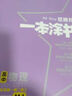 【新教材版】2025版一本涂書(shū)高中物理新教材新高考教輔書(shū)星推薦高一高二高三高考復習資料 曬單實(shí)拍圖