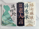 【官方正版】錦句琳瑯詩(shī)意濃 一場(chǎng)跨越千年的對話(huà)  穿越千年的煙雨拾取人間絕句一句頂一萬(wàn)句當白話(huà)文遇見(jiàn)古詩(shī)詞千年詞韻一紙風(fēng)華 【3冊】錦句琳瑯+滿(mǎn)腹經(jīng)綸+老人 曬單實(shí)拍圖