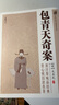 【特價(jià)專(zhuān)區】包青天奇案 清正廉潔 包羅百件訟案 原汁原味品經(jīng)典 賞心悅目讀名著(zhù) 中國古典小說(shuō)書(shū)籍 曬單實(shí)拍圖