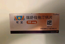 【原研進(jìn)口】[可定]瑞舒伐他汀鈣片10mg*28片/盒 曬單實(shí)拍圖