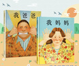 【新華正版】 我爸爸 我媽媽 猜猜我有多愛(ài)你 爺爺一定有辦法 大衛不可以系列 幼兒園兒童一二年級硬殼精裝繪本課外書(shū)課外閱讀：可選 【2冊】我爸爸+我媽媽 曬單實(shí)拍圖