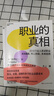 職業(yè)的真相 大J小D新書(shū) 贈 我的未來(lái)有一萬(wàn)個(gè)可能 別讓孩子后悔“沒(méi)試過(guò)”中國家庭首套真實(shí)、全面、溫暖的親子職業(yè)啟蒙讀本 科學(xué)育兒 方法 書(shū)籍 湛廬 曬單實(shí)拍圖