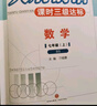 【成都發(fā)貨】天府前沿數學(xué)2025年秋新版789年級上冊下冊數學(xué)北師大版新課程課時(shí)三級達標卷作業(yè)本數學(xué)初中教材同步輔導資料單元測試卷 數學(xué) 七上（2025秋季新版） 曬單實(shí)拍圖
