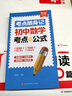 【易蓓】初中數學(xué)物理化學(xué)考點(diǎn)隨身記知識點(diǎn)手冊數理化必背公式化學(xué)方程式大全七八九年級理科知識大盤(pán)點(diǎn)中考知識點(diǎn)歸納手冊 初中【數學(xué)】考點(diǎn)+公式 曬單實(shí)拍圖