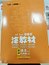 2025秋教材幫初中同步講解七年級上冊七上7年級語(yǔ)文RJ人教 天星教育 曬單實(shí)拍圖