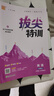 2025秋小學(xué)拔尖特訓 小學(xué)英語(yǔ) 三年級上冊 外研版 通成學(xué)典 曬單實(shí)拍圖