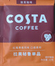 COSTA掛耳咖啡100%阿拉比卡門(mén)店同款豆 混合口味試用裝10g*3袋中秋禮物 曬單實(shí)拍圖