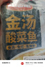 天海藏金湯酸菜魚430g*4袋預(yù)制菜生鮮冷凍黑魚片加熱即食家常方便菜 曬單實拍圖
