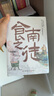 【新華書(shū)店全新正版】食南之徒 2024年全新長(cháng)篇歷史小說(shuō) 全新類(lèi)型美食爽文 漢代美食博主尋味廣東 吃出中華版圖新認知 正版書(shū)籍 曬單實(shí)拍圖