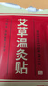 蘄大媽 溫灸貼艾灸貼艾草肩頸貼暖寶寶熱貼膝蓋腰椎關(guān)節貼 200貼/10盒 曬單實(shí)拍圖